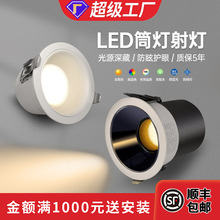 全光譜筒燈led嵌入式孔燈天花燈防眩光窄邊框無主燈洞燈中山燈具