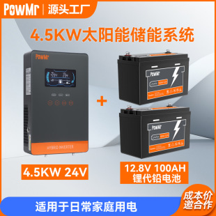 PowMr 4.5KW24V̫ܰlϵy׃늳ؼÃܑϵy