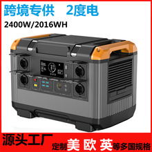 歐洲熱賣戶外2000WH2400瓦便攜式儲能電源大容量太陽能應急2度電