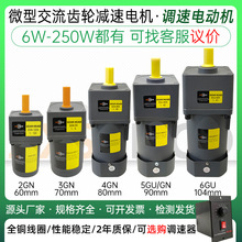 調速電動機AC220V微型交流減速電機6W40W90W120W250W功率速比齊全
