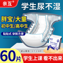 學生紙尿褲12-20歲青少年漏尿專用尿不濕大童紙尿褲上課用尿不濕
