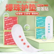 爆珠雪蓮貼廠家 雪蓮養元貼新品 爆珠護墊雪蓮貼升級版雪蓮養護墊