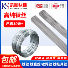 純鈦絲1mm-6mm 耐腐蝕鈦直絲 焊絲 鈦掛具絲 鈦線 規格齊全可零切
