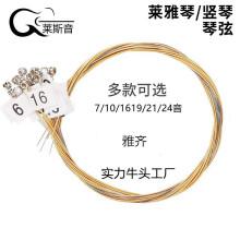 萊雅琴琴弦 16弦19弦7/10/21/24弦 琴弦小豎琴琴弦 萊雅琴鋼絲弦
