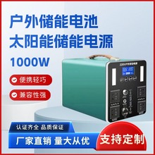 太陽能戶外電源1000W大容量鋰電瓶露營自駕游擺攤車載應急電源