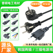 韓國KC 認證插頭電源線T8 插頭線三插品字尾電腦主機連接線2芯