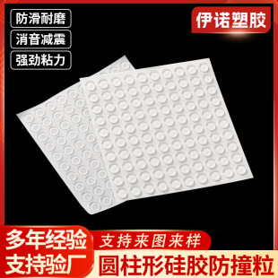 跨境外貿平面緩沖膠墊茶盤底部耐磨消音墊片自粘背膠透明防撞膠粒