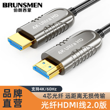 光纖HDMI線2.0版4K電腦機頂盒連接電視投影儀顯示器3D高清視頻線