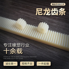 耐磨尼龍齒輪齒條加工 超高分子POM齒條配套齒輪精密加工量大從優