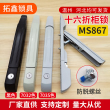MS867鎖威圖櫃門鎖機械門鎖連桿鎖十六折型材手柄鎖把手鎖跨境