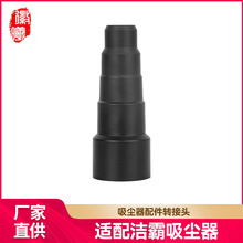 徽曦適配潔霸家用吸塵器配件轉接頭機器刷子轉換頭五層變徑器