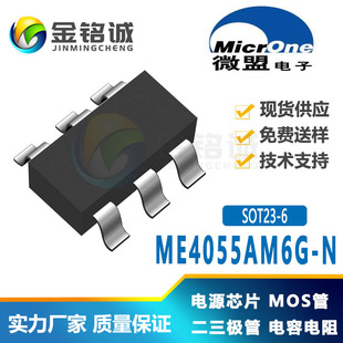 ΢ME4055AM6G-NbSOT23-6  800MA/9V 늳4.2VICME4055