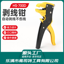 HS-700D鷹嘴鴨嘴剝線鉗排線剝線器自動剝線拔線鉗子剪電線鉗子