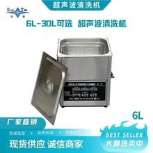 【6L】不銹鋼工業超聲波清洗機 精密數控雙控系統 變頻功率調節