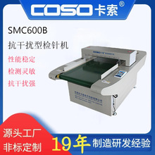 布料輸送式檢針機 玩具服裝檢針器鞋子檢針器 抗干擾型檢針機