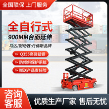 全自行升降平台登高6米8米電動液壓高空作業車自行走剪叉式升降機
