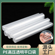 現貨供應PE透明塑料平口袋工廠配件包裝薄膜袋防綉收納袋量大從優
