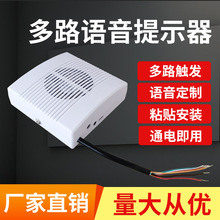 多路觸發語音提示器滴滴網約車門禁打卡安全工業控制MP3播報器