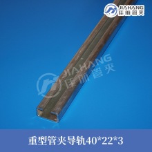 STSV重型導軌40*22*3 TH-E 導軌滑槽 C型鋼滑軌 管夾導軌滑塊
