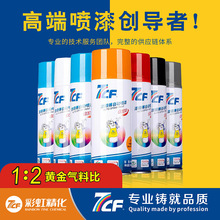 7CF漆師傅自動噴漆金屬手搖自噴漆木器漆白調色防銹油漆正品定制
