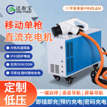 7-60KW防雨防塵直流快充充電樁移動適用新能源汽車充電
