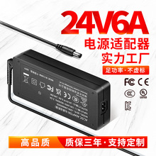 24v6a大功率電源適配器打印機儲能電源充電器144W桌面式開關電源