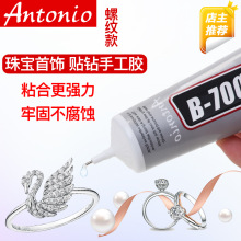B7000膠水手機殼屏幕修補DIY飾品補鑽點鑽粘金屬塑料b6000小膠水