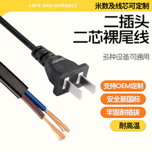 國標二插電源線帶插頭線2芯2插裸尾電源線台燈風扇接線純銅單頭線