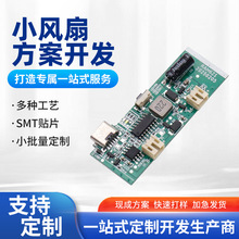 USB小風扇PCBA方案開發電路板抄板改板貼片加工線路板定制開發