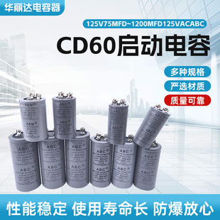 CD60R_ABS/ABC100MFD250V/125V 100UF-12 00UF