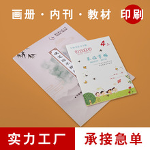 宣傳畫冊彩色幼兒繪本兒童練習字帖企業廣告印刷廠產品說明書定制