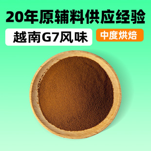 越南G7味噴干速溶咖啡粉 20kg堅果奶油中度烘焙工業咖啡原料