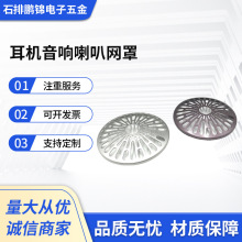耳機音響喇叭網罩 揚聲器音箱高音網 淺紫色霧白色高音喇叭網批發