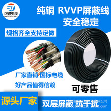 廠家直銷*純銅屏蔽線RVVP 3*0.5 平方信號控制屏蔽線電子電線電纜
