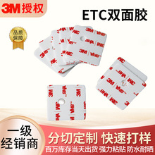 3m雙面膠汽車ETC設備專用背膠4945強力耐溫記錄儀膠帶etc專用膠