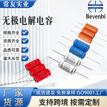 鋁電解電容高頻低電阻耐高溫電解電容 無極性插件鋁電解電容