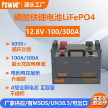 12.8V100AH300AHLifepo4 battery鋰代鉛酸電池磷酸鐵鋰電池組電源