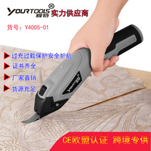 耀特跨境Y4005電動剪刀USB款布料皮革修邊充電式電剪刀