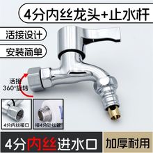 4分內絲龍頭進水口內牙洗衣機水龍頭內螺紋接口防濺拖把池龍頭