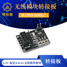 無線模塊轉接板 3.3V 配套24L01無線模塊使用 智能小車機器人