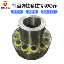 供應減速機聯軸器TL型彈性套柱銷聯軸器水泵電機對輪靠背輪聯軸器