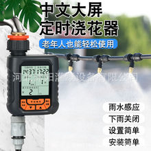 新品中文澆水器智能雨感自動澆花澆水萬向噴頭噴霧定時器噴霧套裝