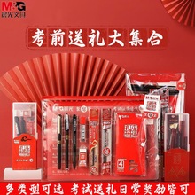 晨光孔廟祈福考試套裝福袋中考高考文具組合套裝中性筆靜候佳音