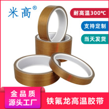 鐵氟龍膠帶耐高溫封口機耐磨不粘隔熱聚四氟乙烯高溫布特氟龍膠帶