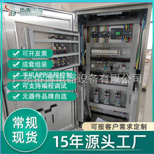 定制PLC控制櫃自動化成套可編程無線遠程軟啟動器不銹鋼變頻櫃