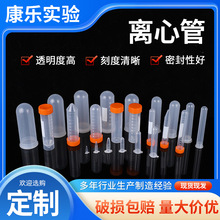 定制多規格平底離心管帶刻度連蓋透明EP管一次性圓底塑料離心管