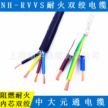 供應NH-RVVS多股耐火雙絞護套電線電纜2*2.5 回路線 塑料絕緣電線