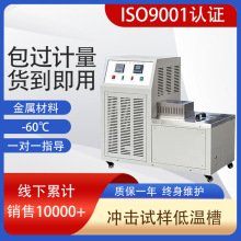 沖擊試驗機 廠家供應DWC-60 夏比沖擊試樣低溫槽 試樣配套設備