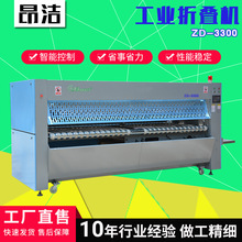 上海昂潔工業布草折疊機酒店醫院床單被套全自動折疊機廠家批發