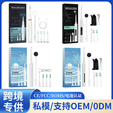 外貿爆品電動潔牙器六合一電動牙刷套裝便攜去除牙結石洗牙美牙儀